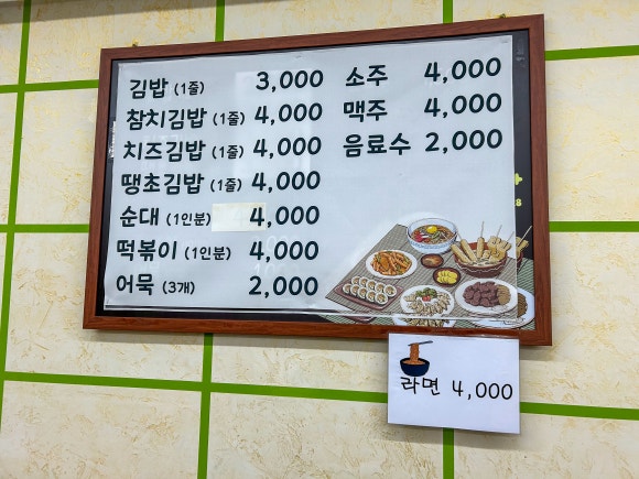 방가방가분식점 이미지