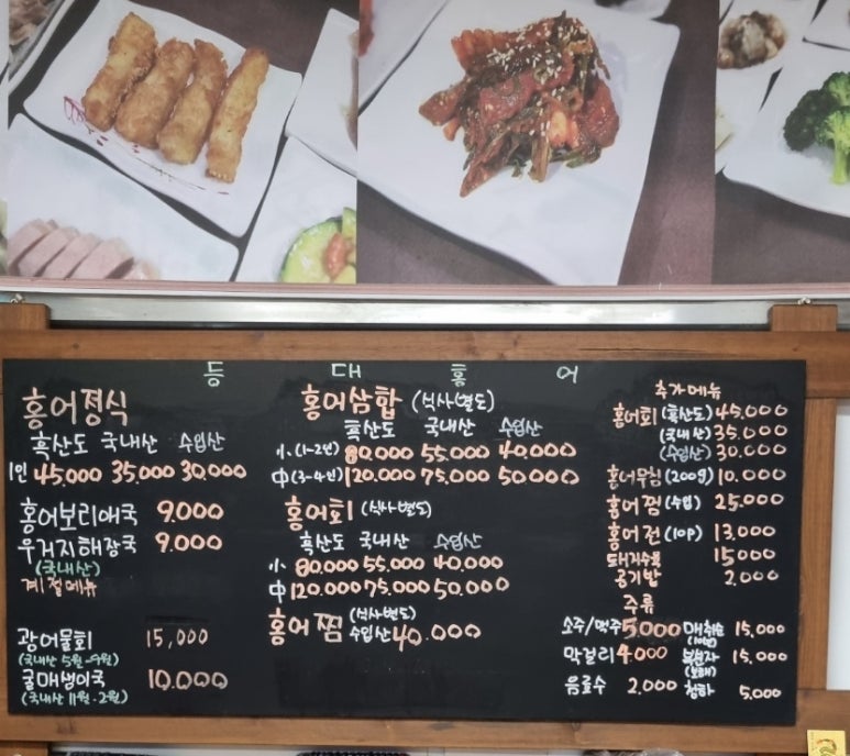 등대홍어맛집 이미지