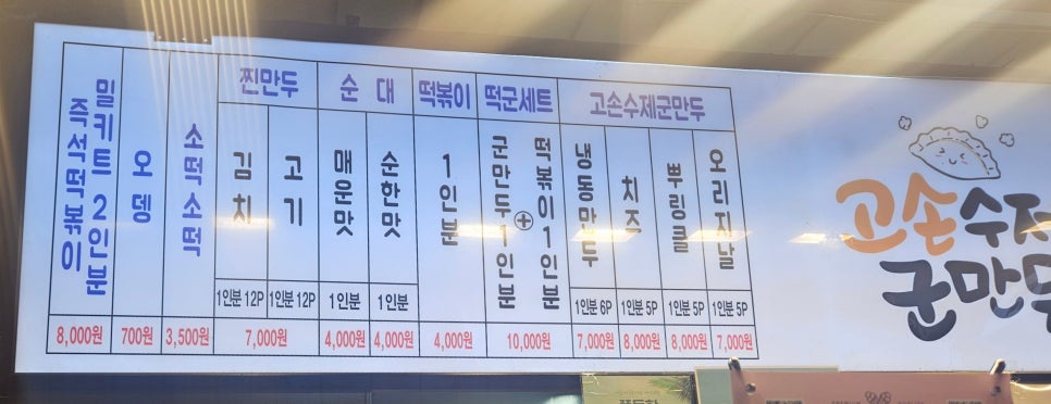 고손수제군만두 이미지