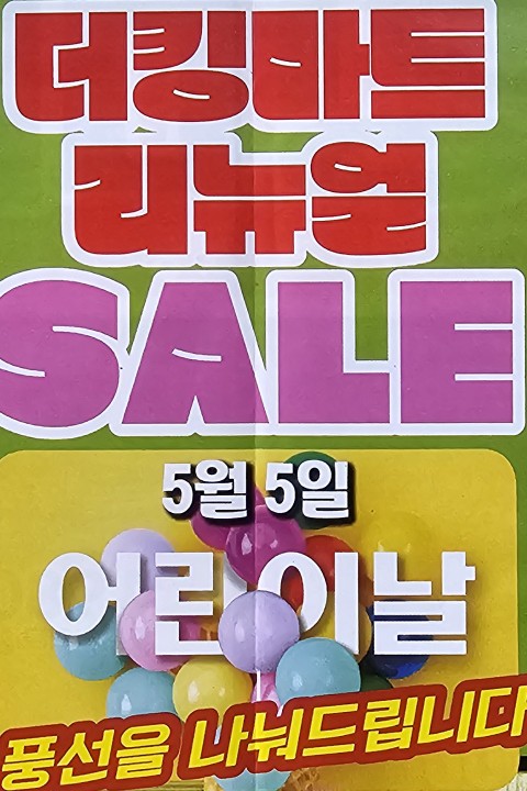 더킹마트 이미지