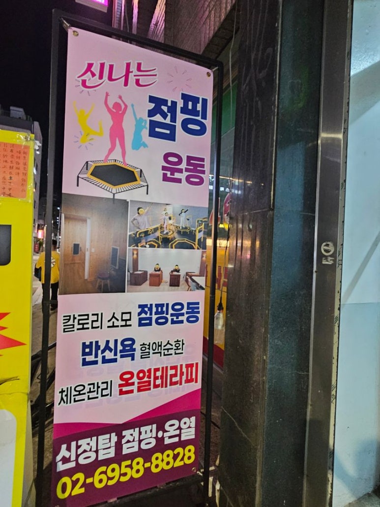 탑점핑 이미지