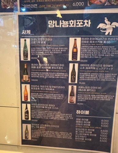 망나뇽회포차 이미지