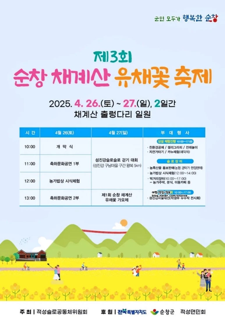 순창꽃 이미지