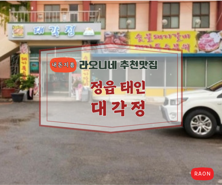 대각정 이미지