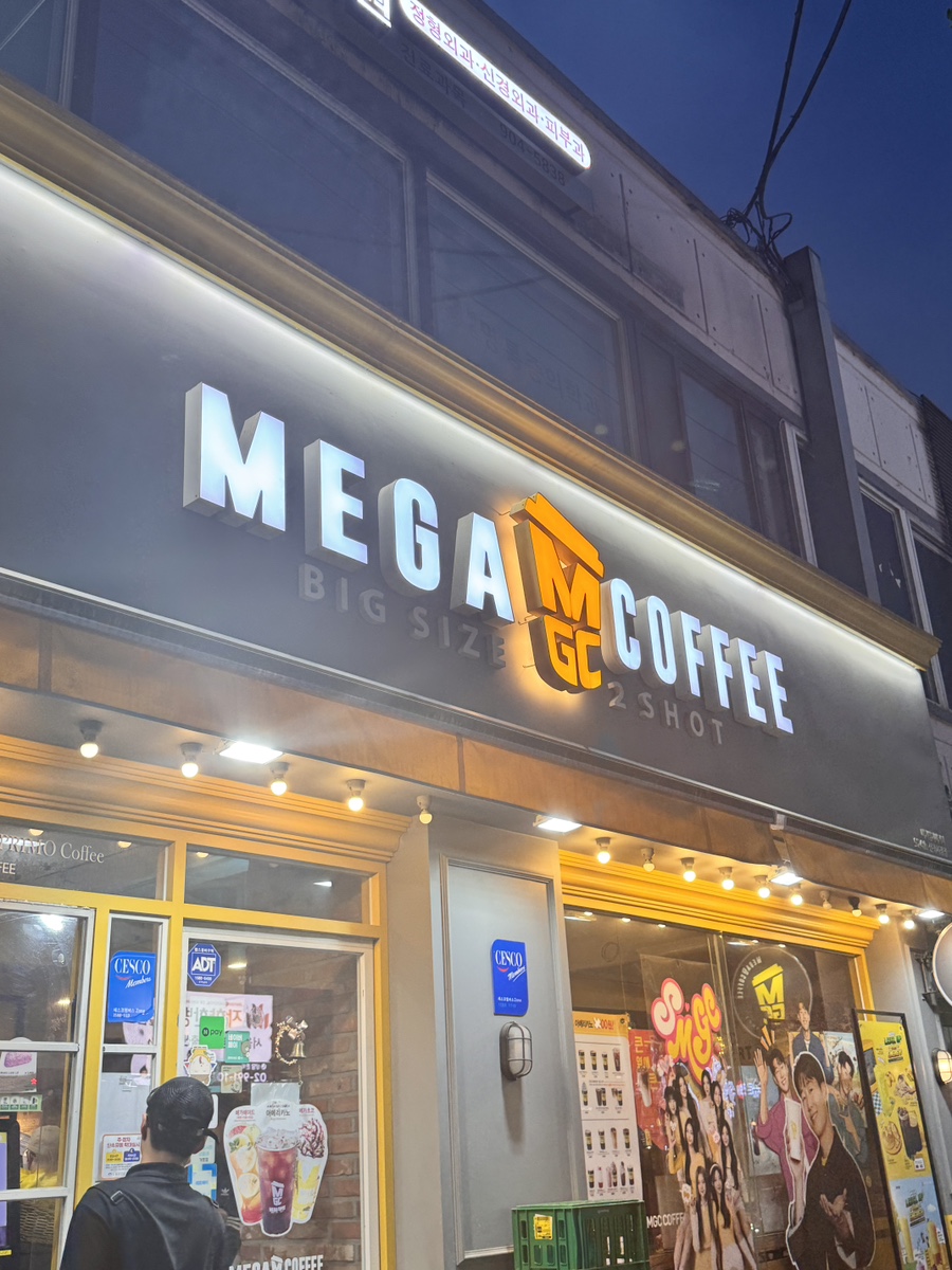 메가커피(신창시장점) 이미지