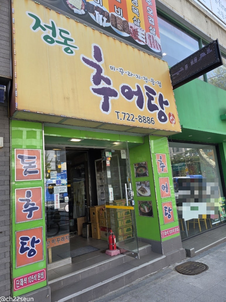 정동추어탕 사진 8