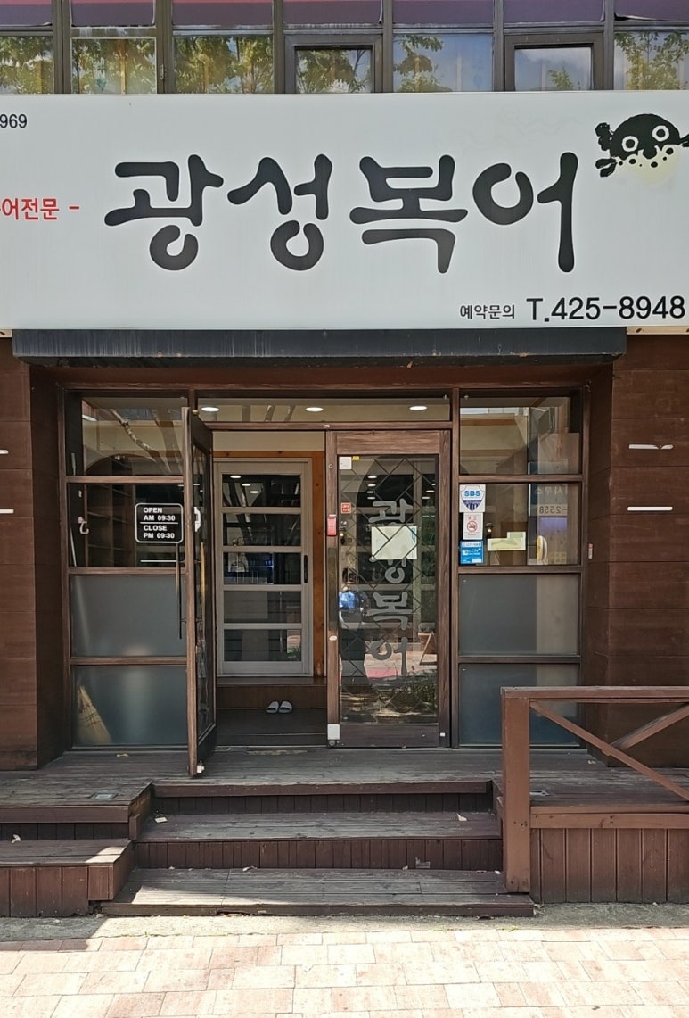 광성복어 이미지