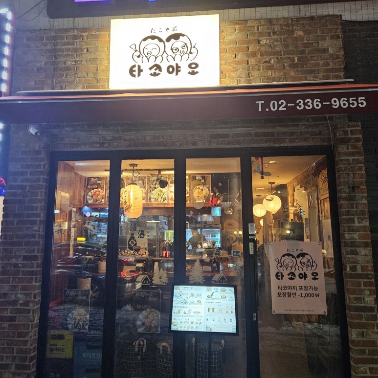 타코야오 이미지