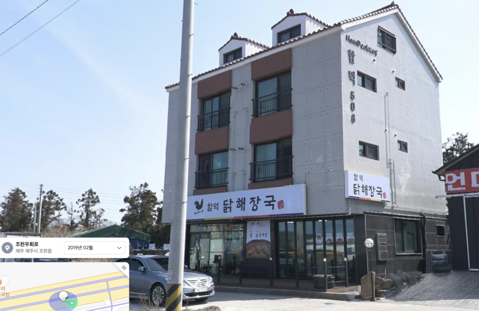 함덕 닭해장국 이미지