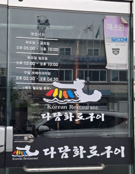 다담화로구이 이미지
