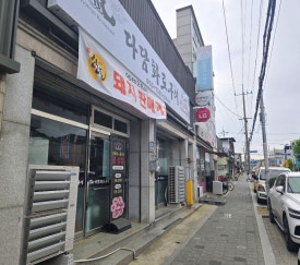 다담화로구이 이미지