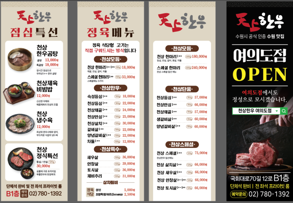 천상한우여의도 이미지