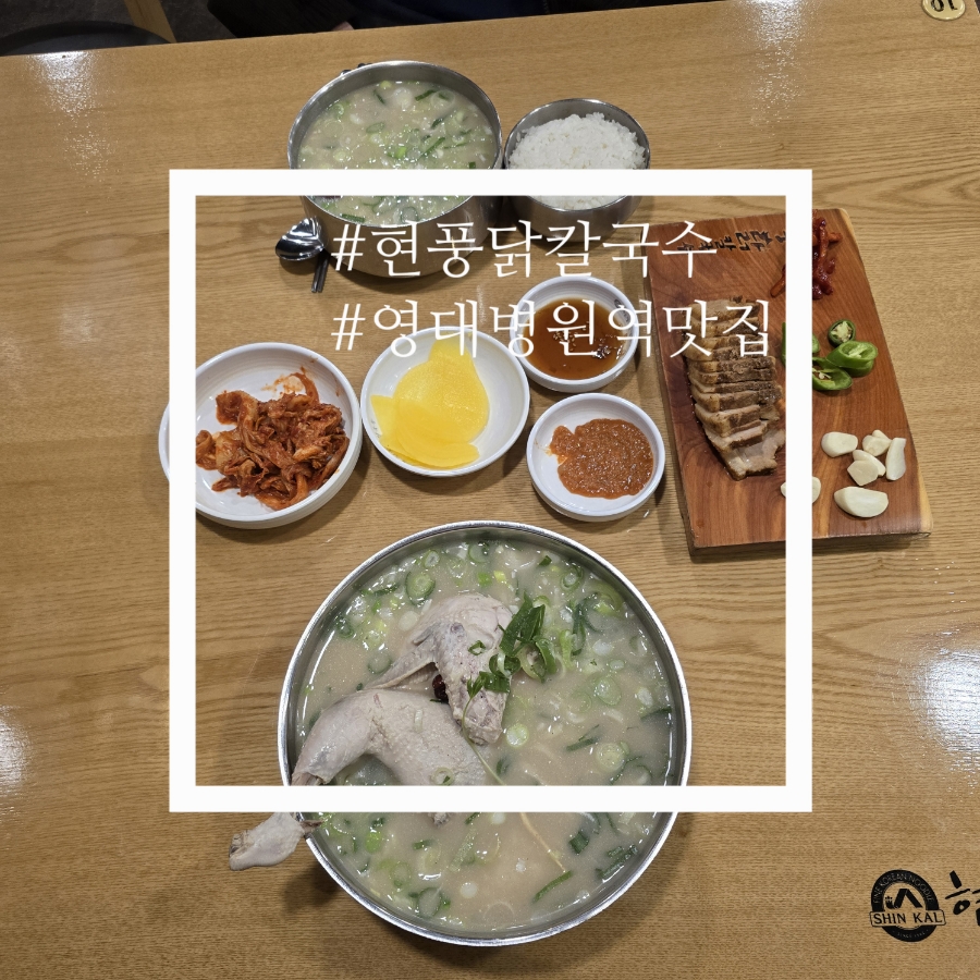 현풍닭칼국수영대병원점 이미지