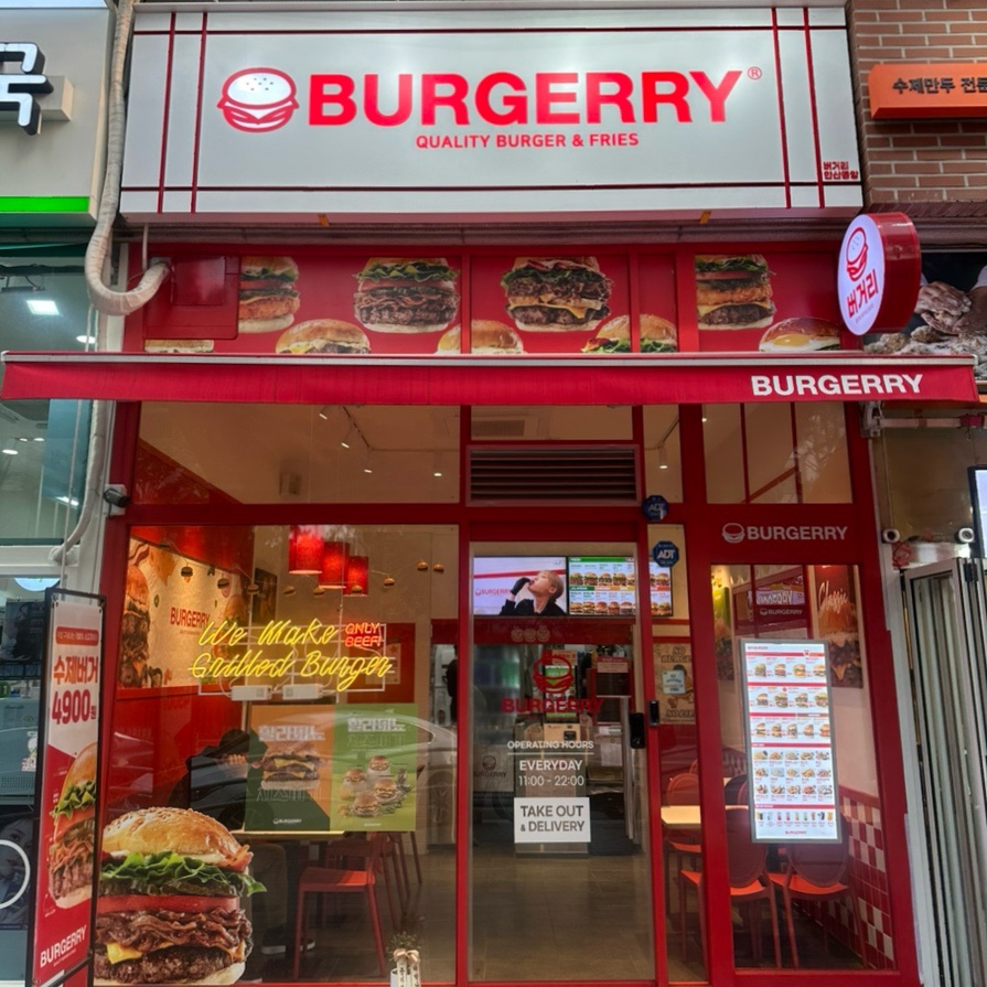 버거리 안산중앙점 이미지