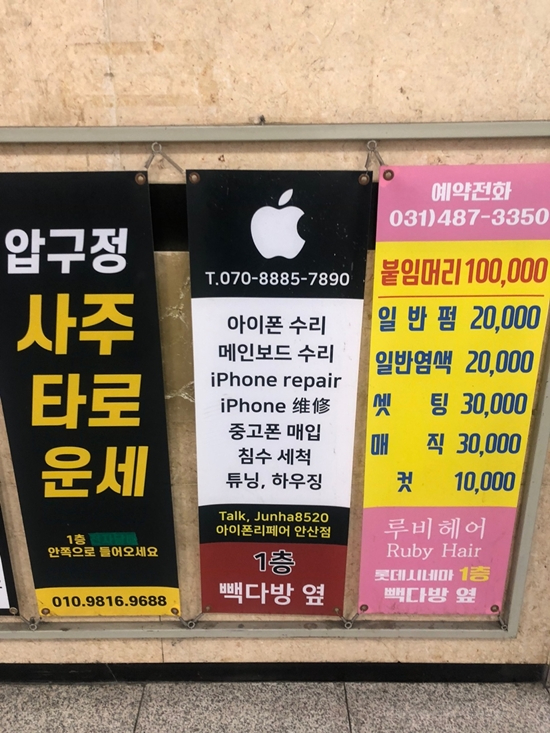 안산아이폰액정수리 이미지
