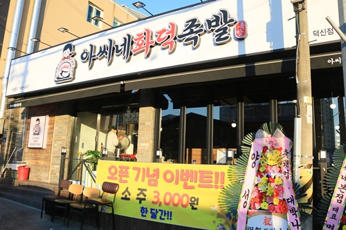 안씨족발 이미지