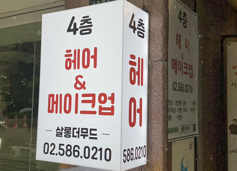수빈헤어살롱 이미지
