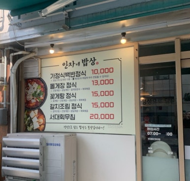 안자네 밥상 이미지
