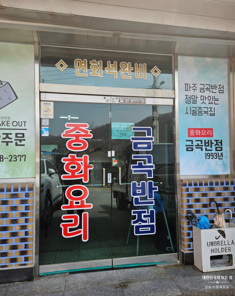 금곡반점 이미지