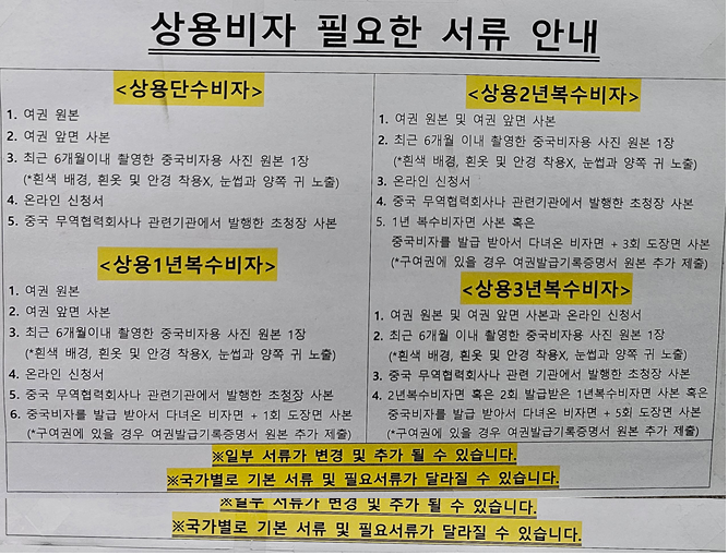 중국여행행정사사무소 이미지