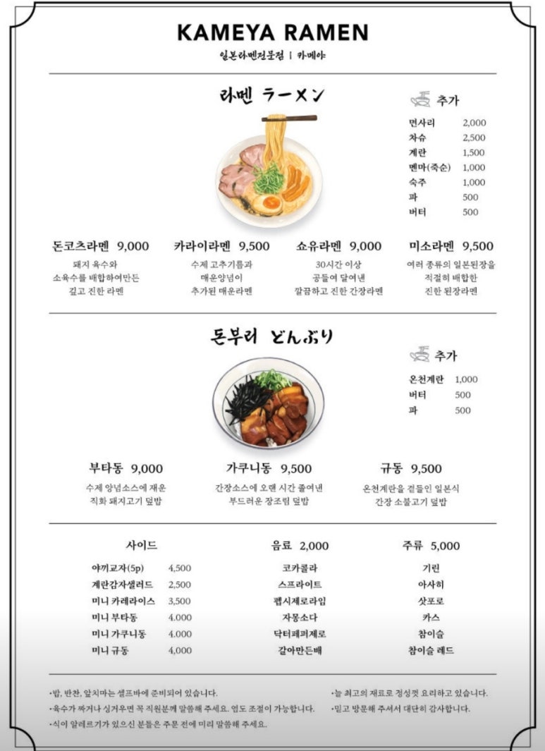 카메야라멘 이미지