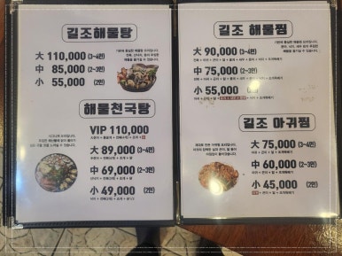 강동해물찜해천탕 이미지