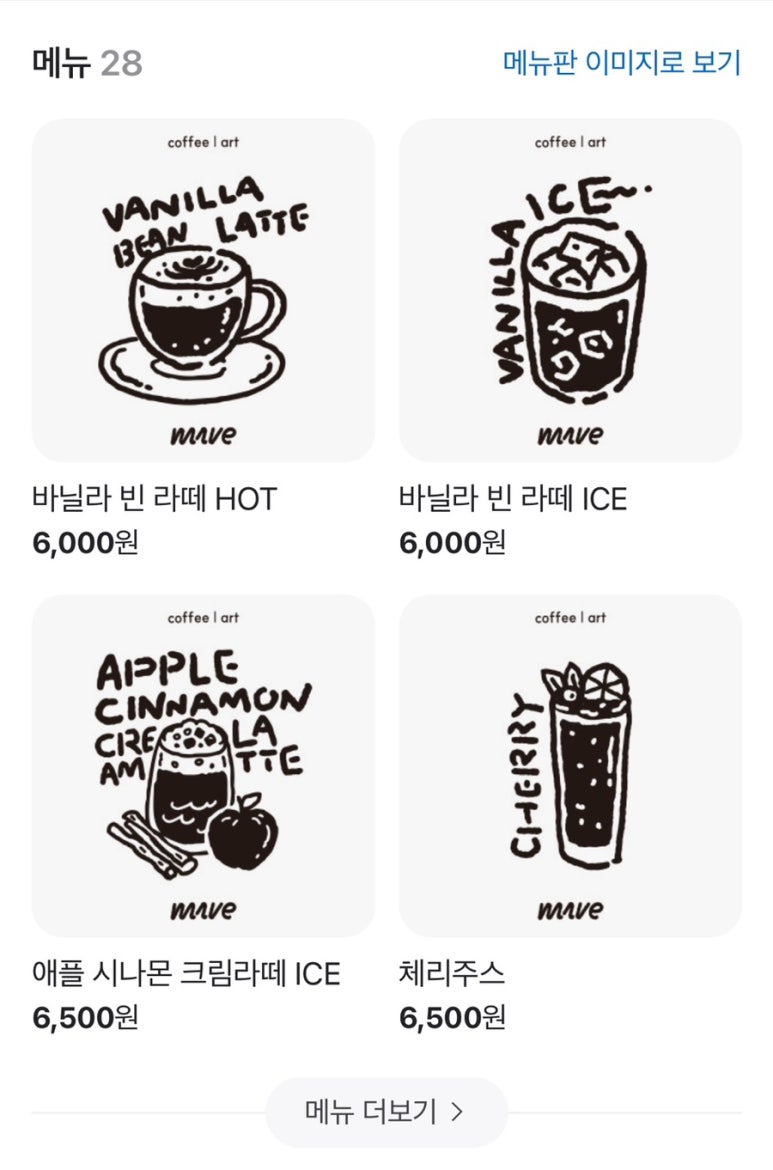 카페 메이브 이미지