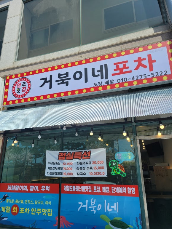 거북이회포차 이미지
