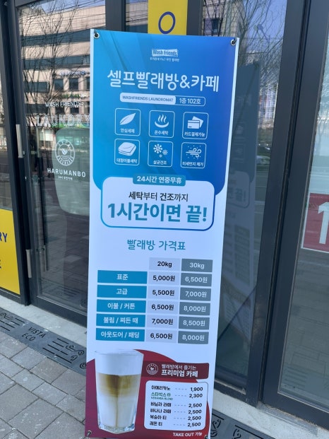 워시프렌즈셀프빨래방신길 이미지