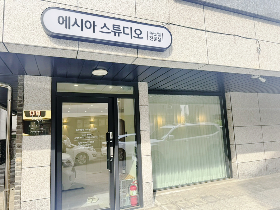 에시아스튜디오 이미지