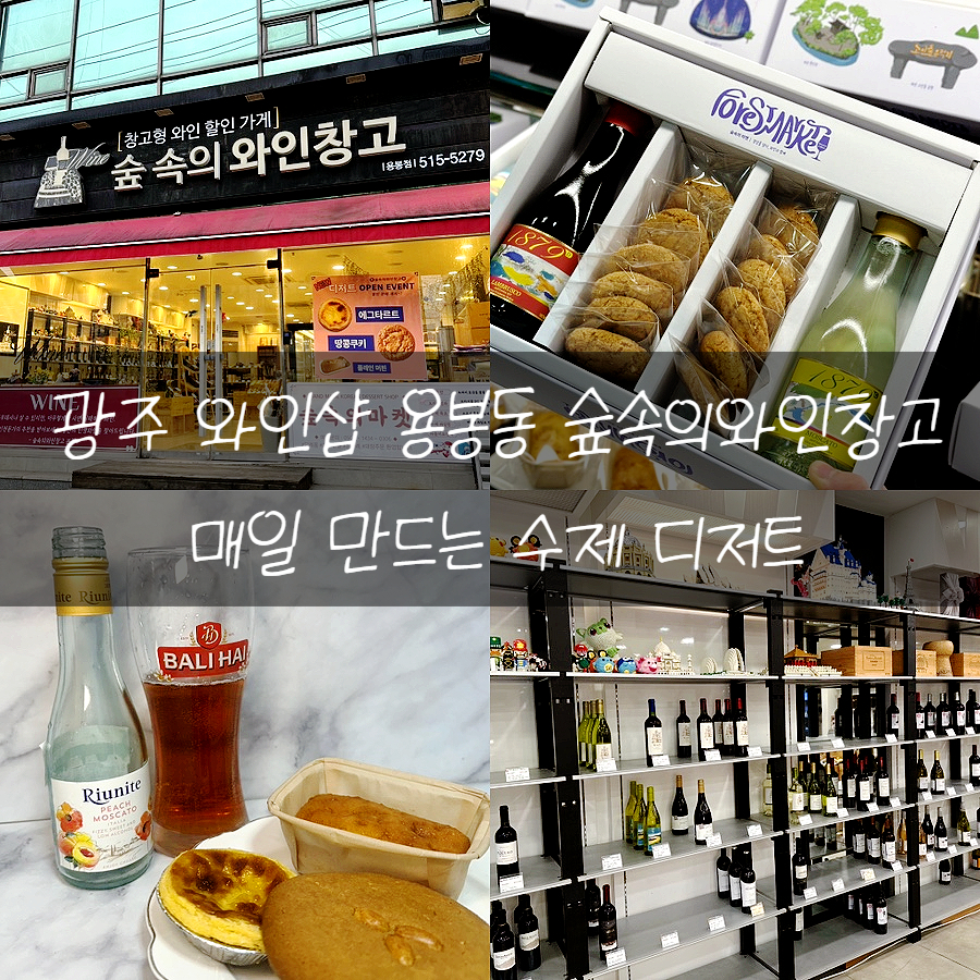 숲속의와인창고 이미지