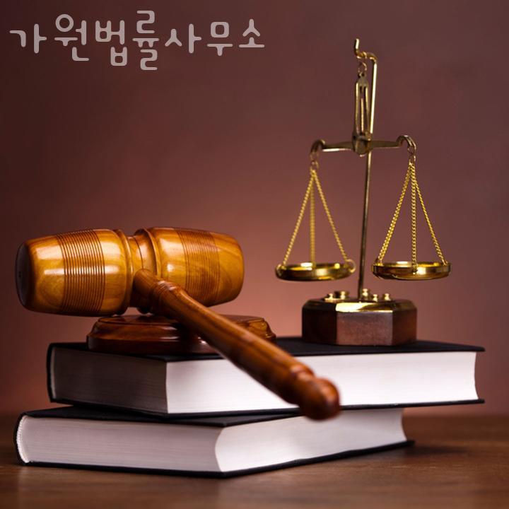 법률사무소가원 이미지