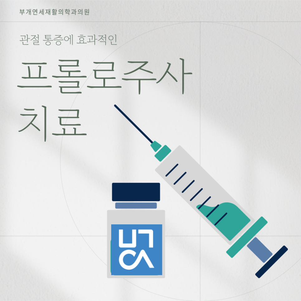 연세우리정형외과의원 이미지
