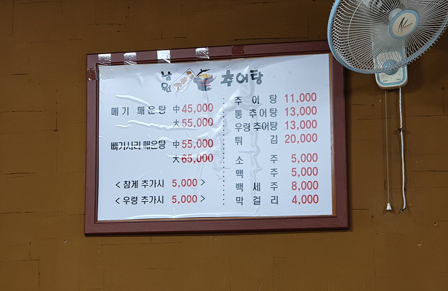 남원 가마솥 추어탕 이미지