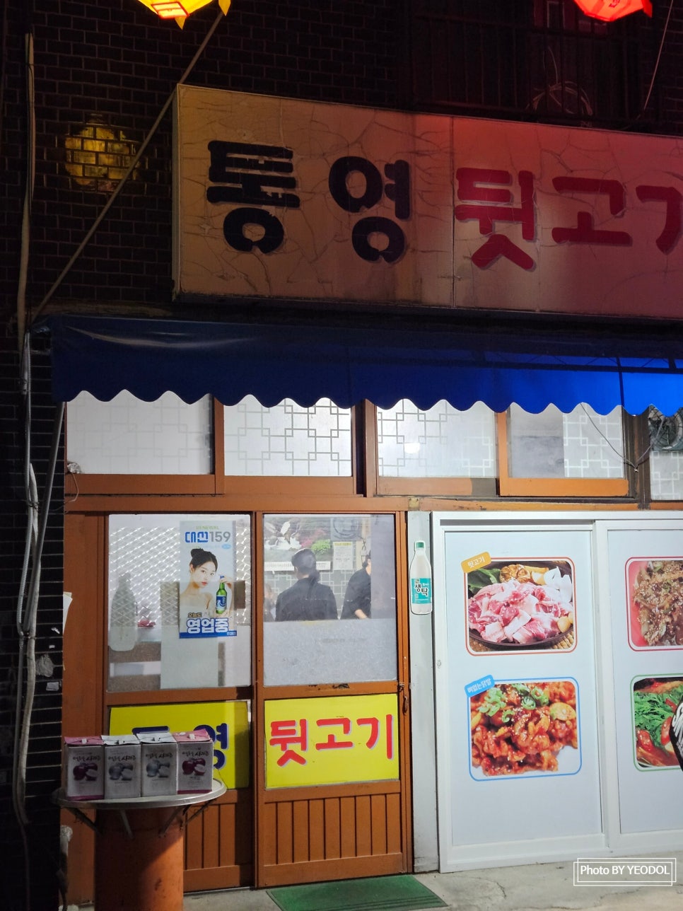 통영뒷고기 이미지