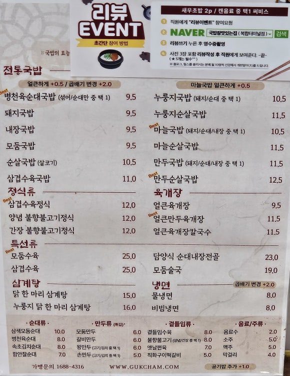 국밥 참 맛있는집 대전복합터미널점 이미지
