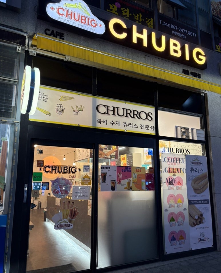 츄빅아름점 이미지
