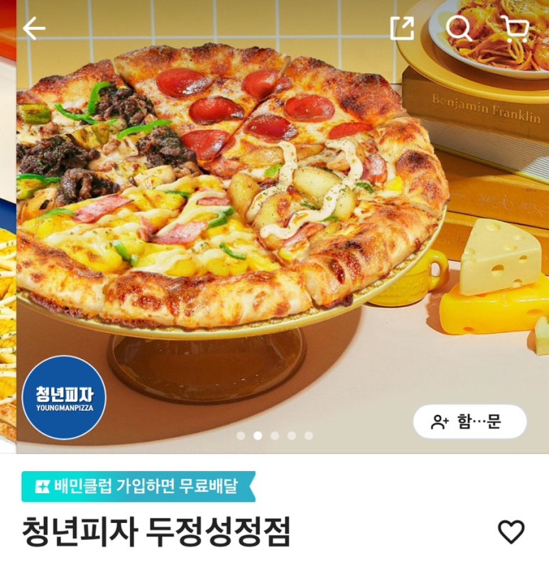 청년피자두정 이미지