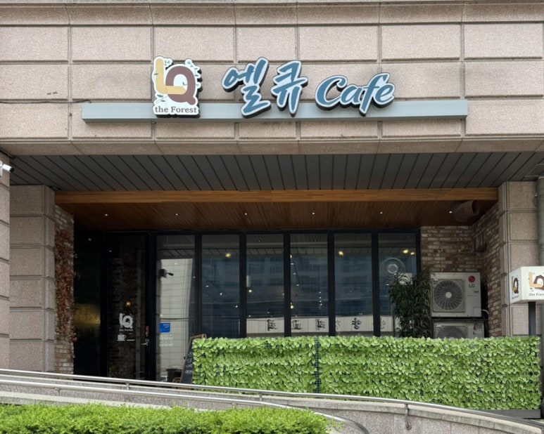 엘큐카페 이미지