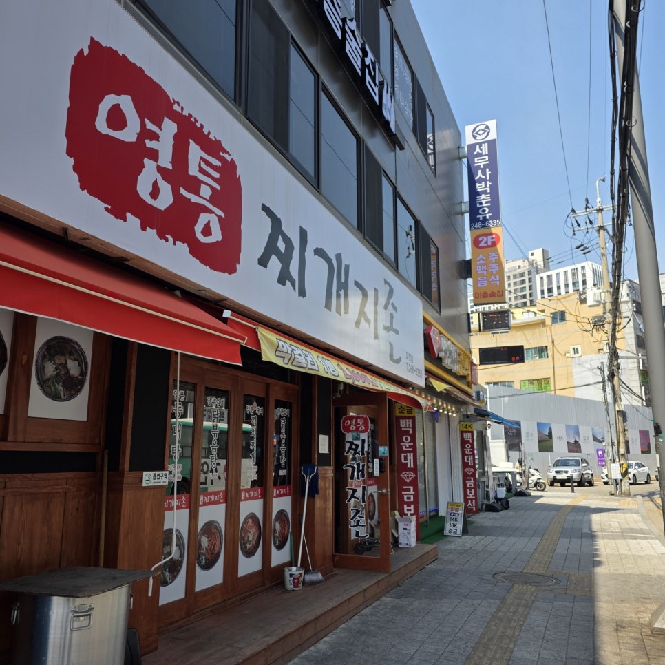 찌개지존(파장점) 이미지