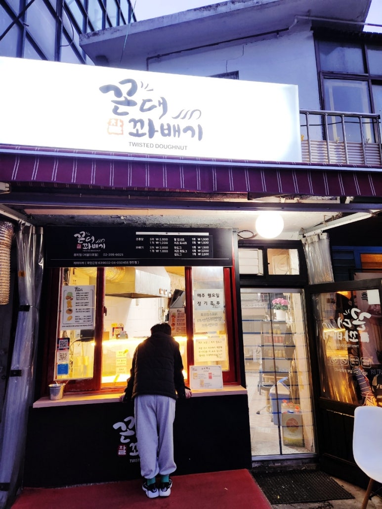 꼰대꽈배기 이미지