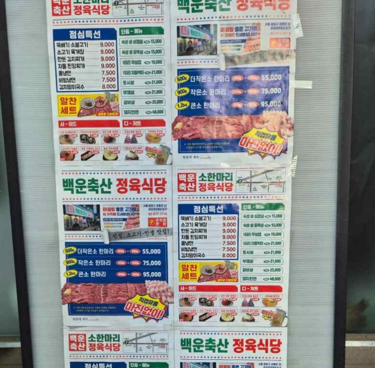 백운축산정육식당 이미지