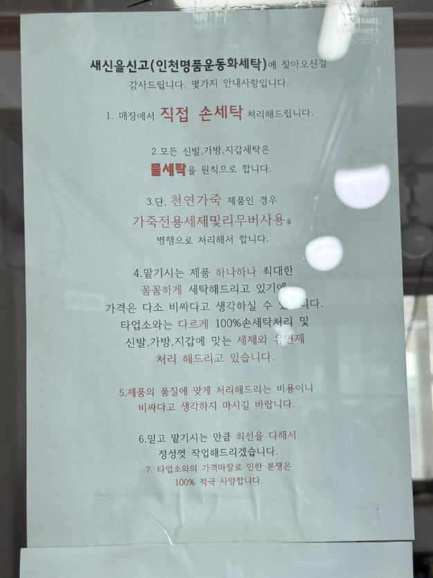새신을신고인천명품운동화세탁 이미지