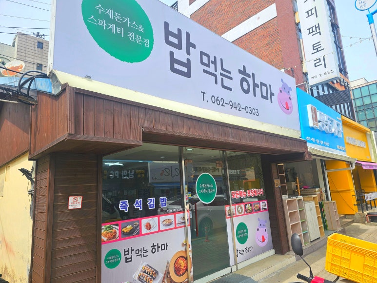 밥먹는하마 이미지
