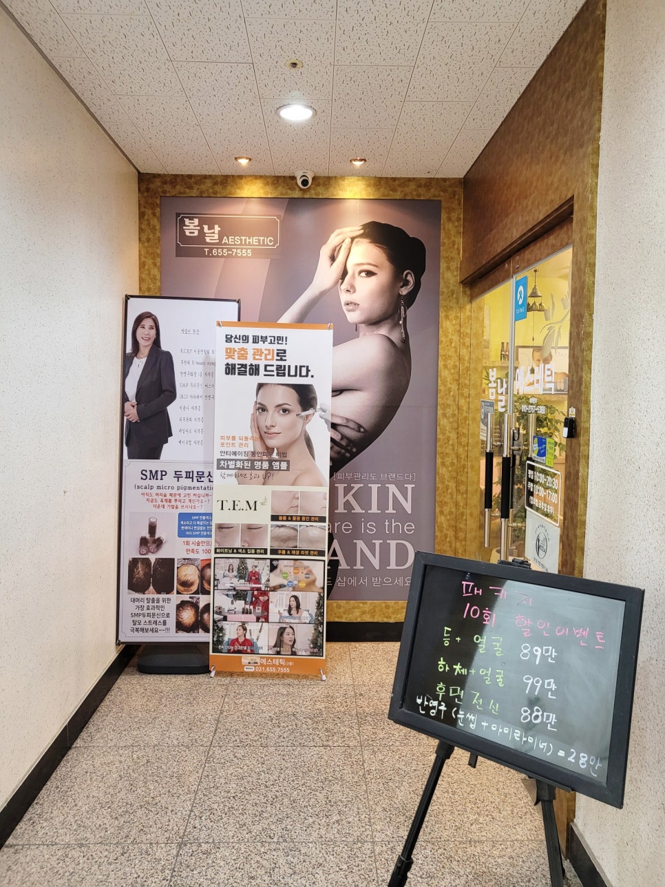 봄날에스테틱 이미지