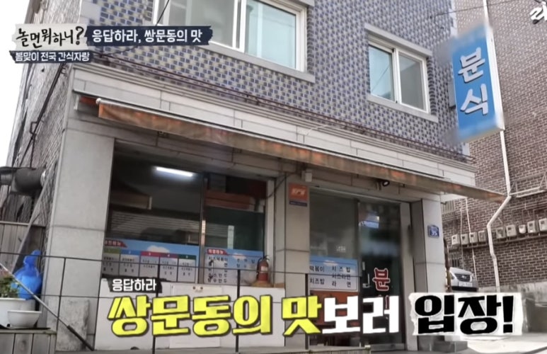 파란분식 이미지