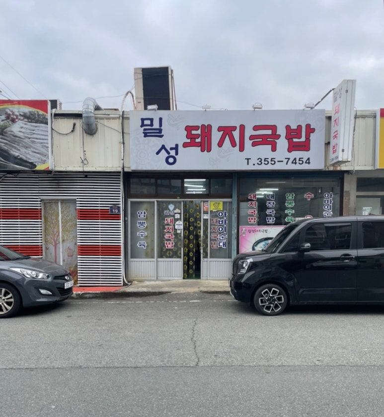 밀성돼지국밥 이미지