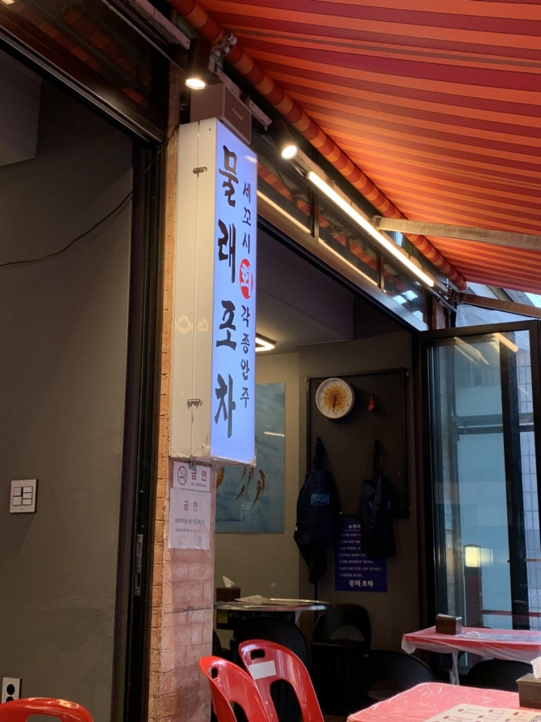 물래포차 이미지