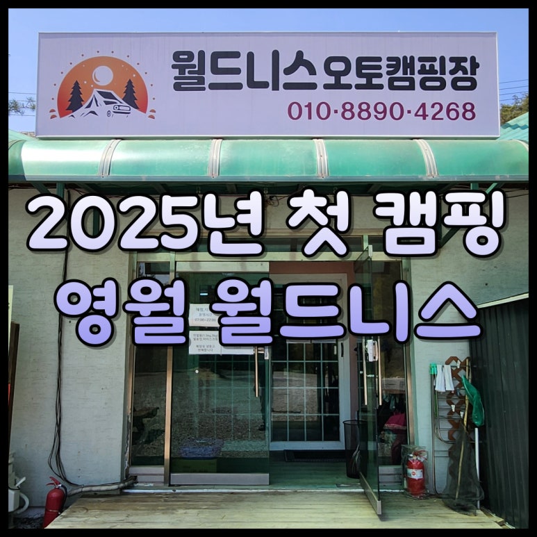 월드니스 오토캠핑장 이미지