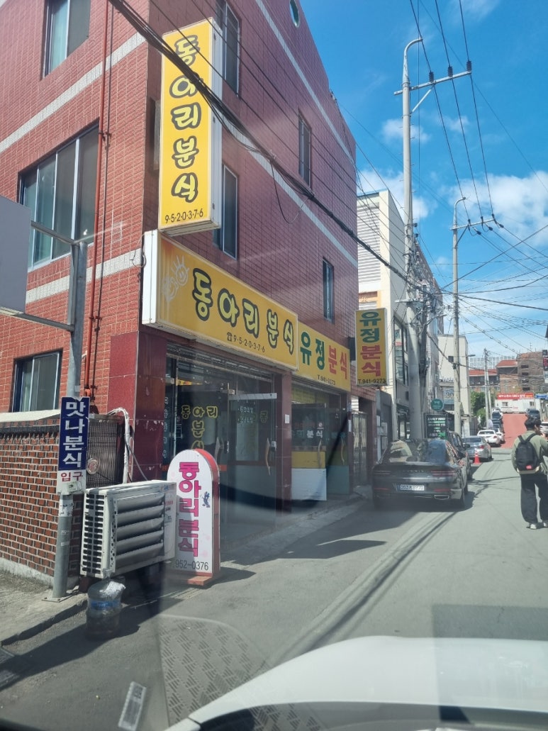 맛나분식 이미지